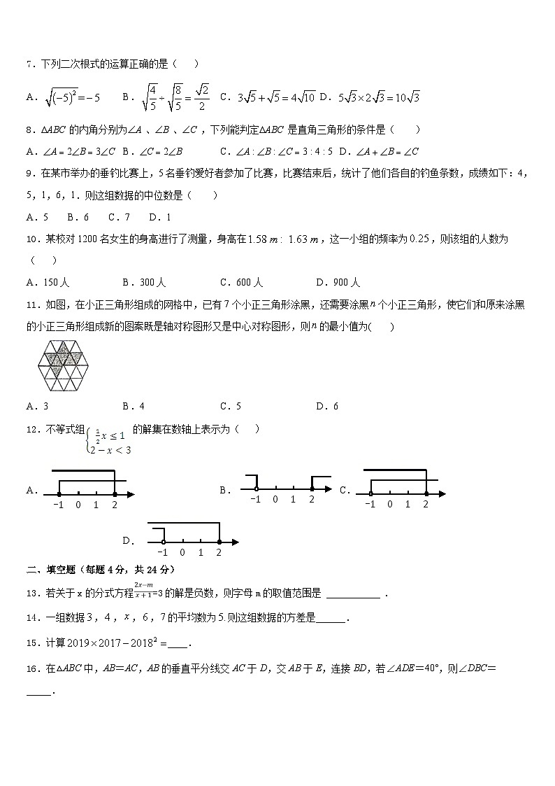 北京市昌平区2023-2024学年八上数学期末达标检测试题含答案02