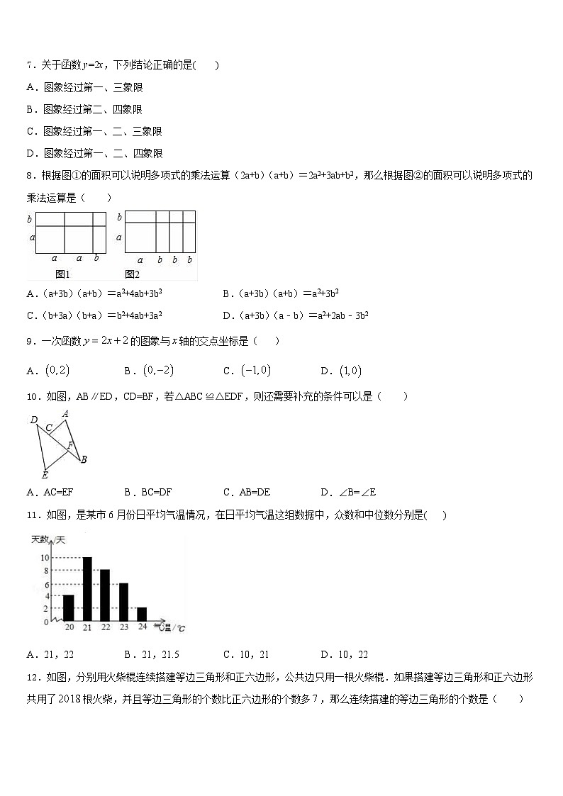 北京市重点中学2023-2024学年八年级数学第一学期期末学业质量监测模拟试题含答案第2页
