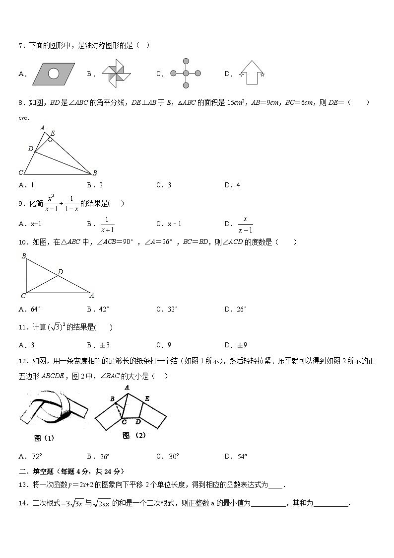 哈尔滨市重点中学2023-2024学年八年级数学第一学期期末教学质量检测模拟试题含答案第2页