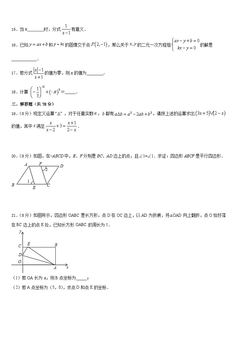 哈尔滨市重点中学2023-2024学年八年级数学第一学期期末教学质量检测模拟试题含答案第3页