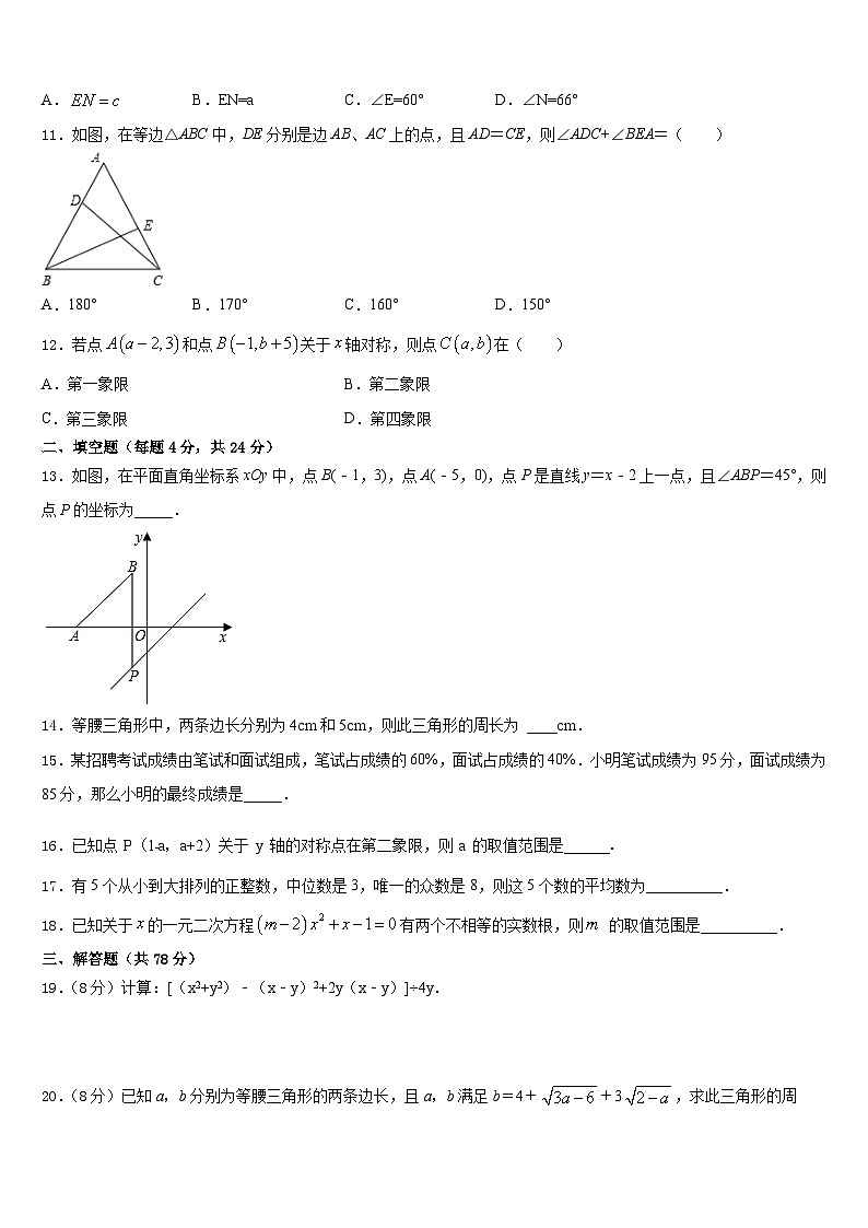 吉林省农安县新农中学2023-2024学年八上数学期末达标检测模拟试题含答案第3页
