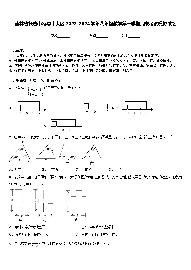 吉林省长春市德惠市大区2023-2024学年八年级数学第一学期期末考试模拟试题含答案第1页