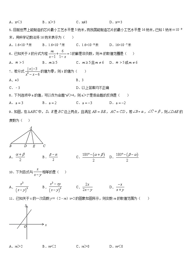 吉林省长春市德惠市大区2023-2024学年八年级数学第一学期期末考试模拟试题含答案第2页