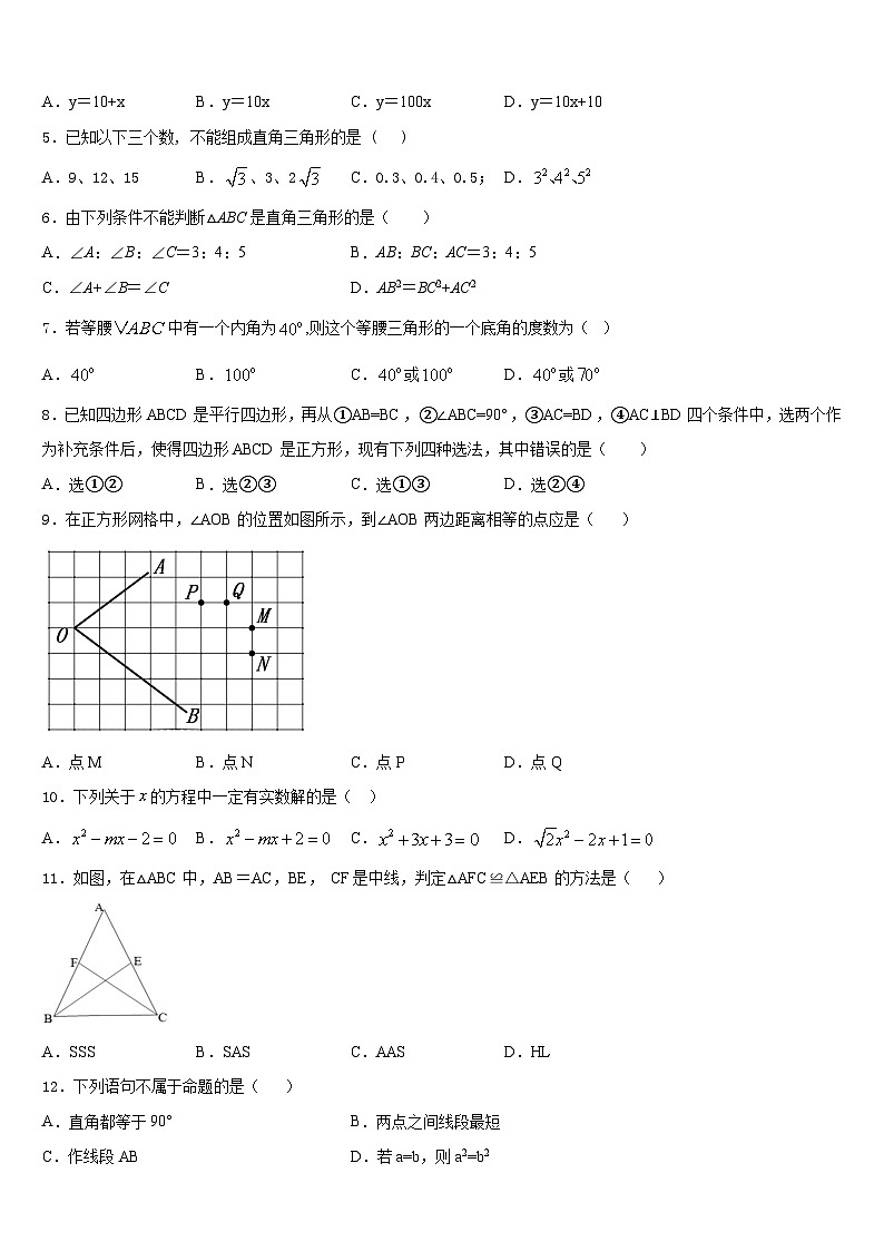 吉林省长春市二道区2023-2024学年数学八年级第一学期期末达标检测试题含答案第2页