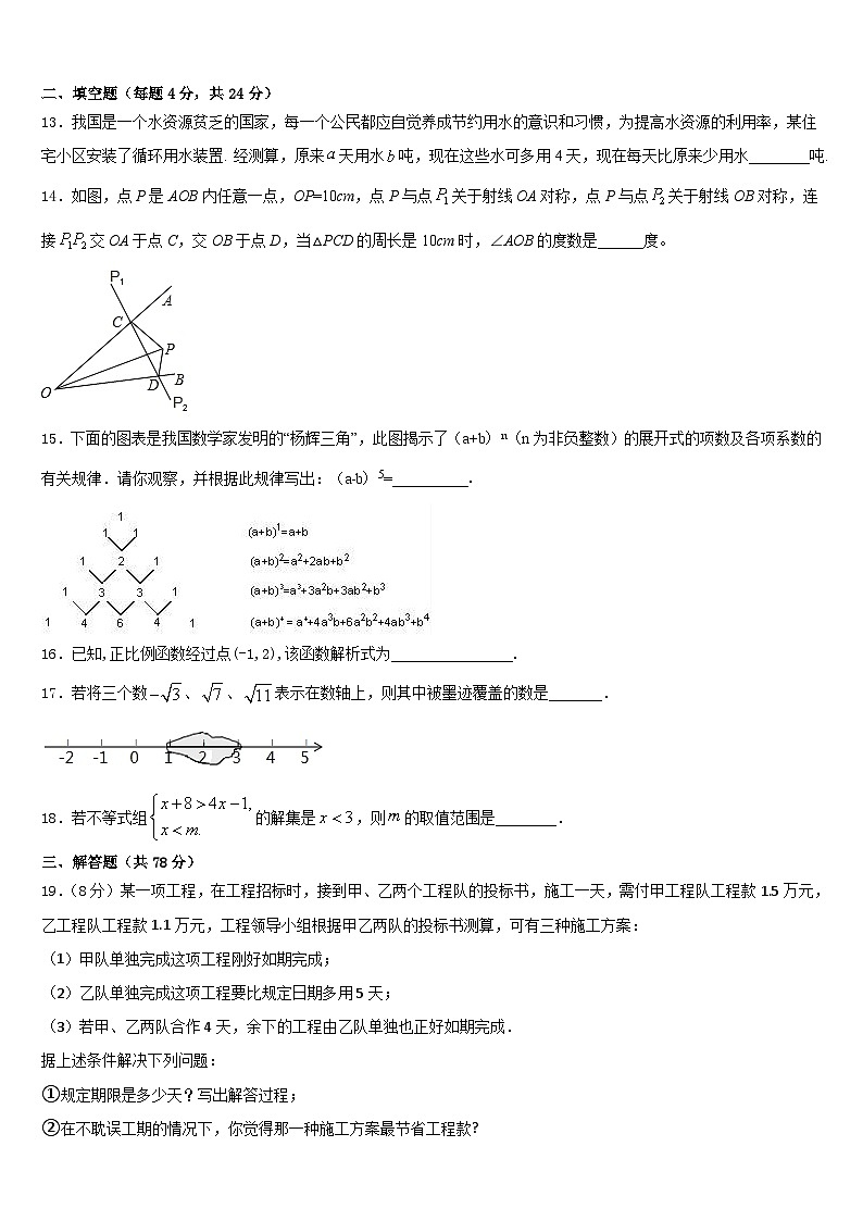 吉林省长春市二道区2023-2024学年数学八年级第一学期期末达标检测试题含答案第3页