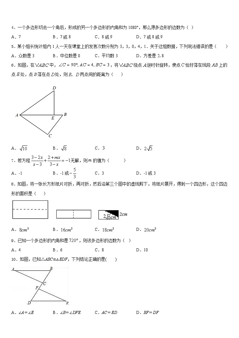 四川省乐山市五中学2023-2024学年数学八年级第一学期期末质量跟踪监视模拟试题含答案第2页