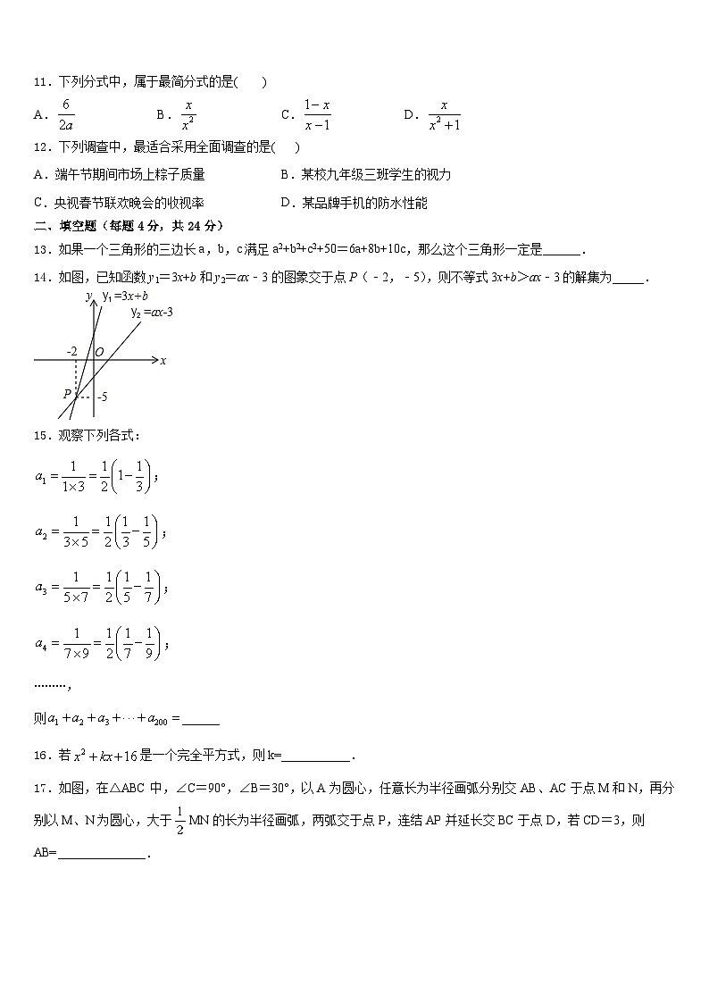 四川省乐山市五中学2023-2024学年数学八年级第一学期期末质量跟踪监视模拟试题含答案第3页