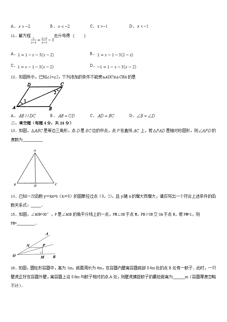 吉林省重点中学2023-2024学年八年级数学第一学期期末联考模拟试题含答案第3页