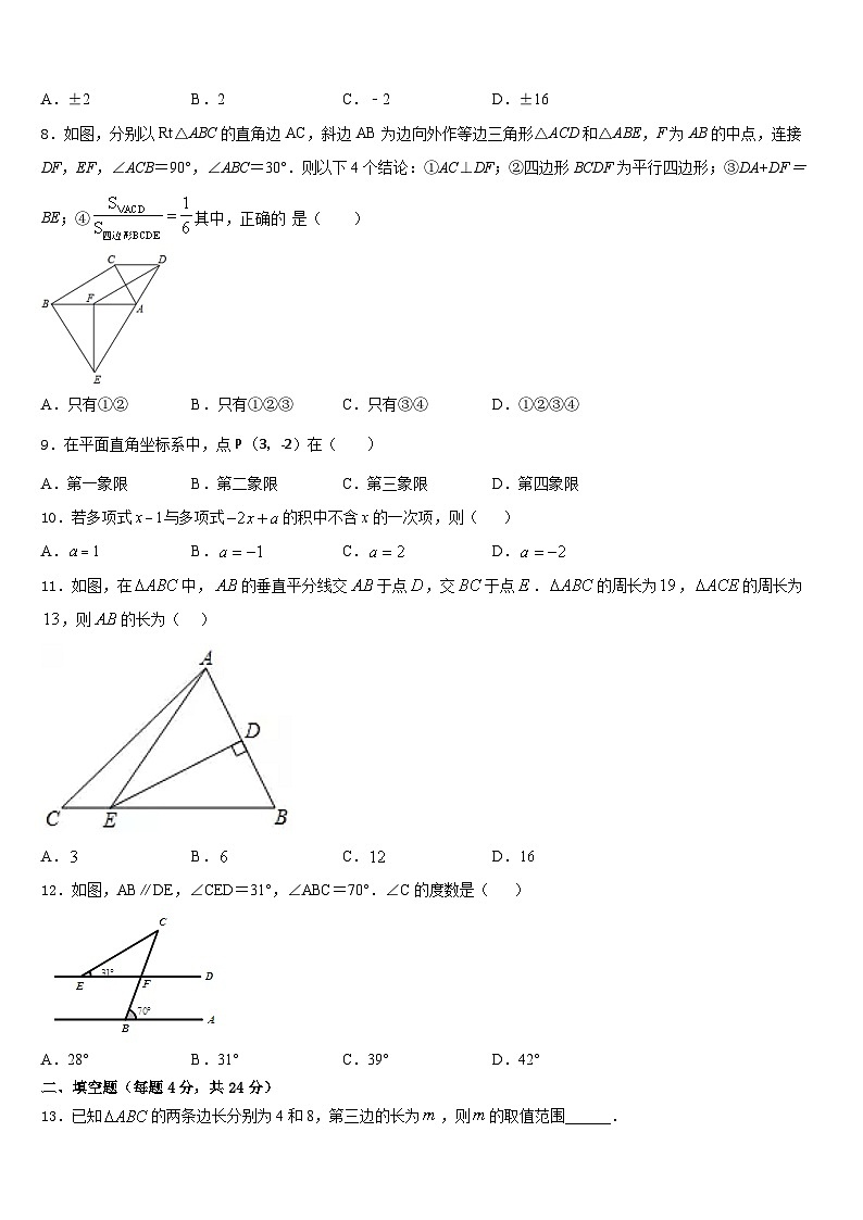 四川省南充市营山县第三中学2023-2024学年八上数学期末联考试题含答案第2页