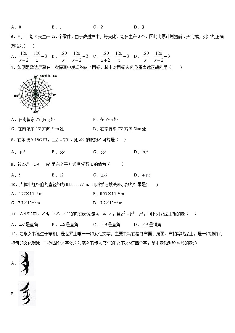 四川省成都南开为明学校2023-2024学年八上数学期末教学质量检测试题含答案第2页