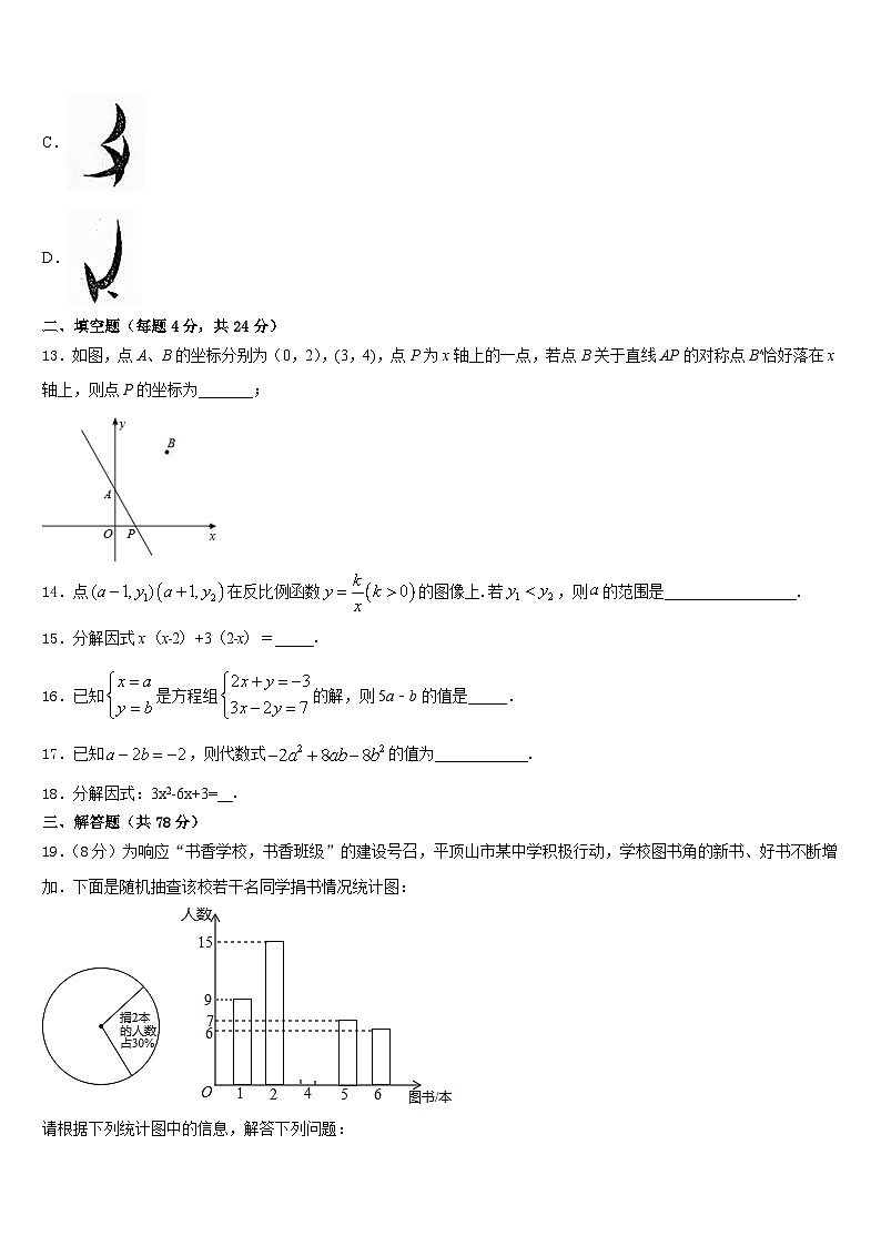 四川省成都南开为明学校2023-2024学年八上数学期末教学质量检测试题含答案第3页