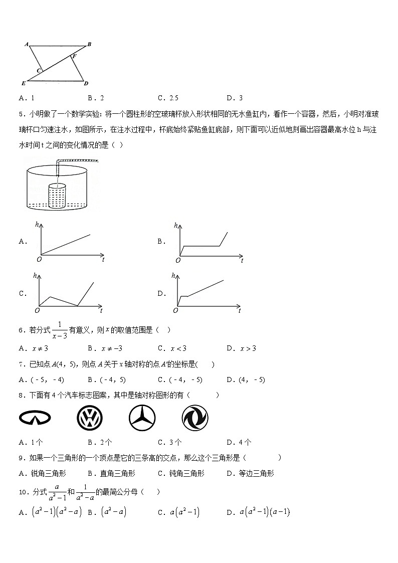 吉林省长春市南关区东北师大附中新城校区2023-2024学年八年级数学第一学期期末学业水平测试试题含答案第2页