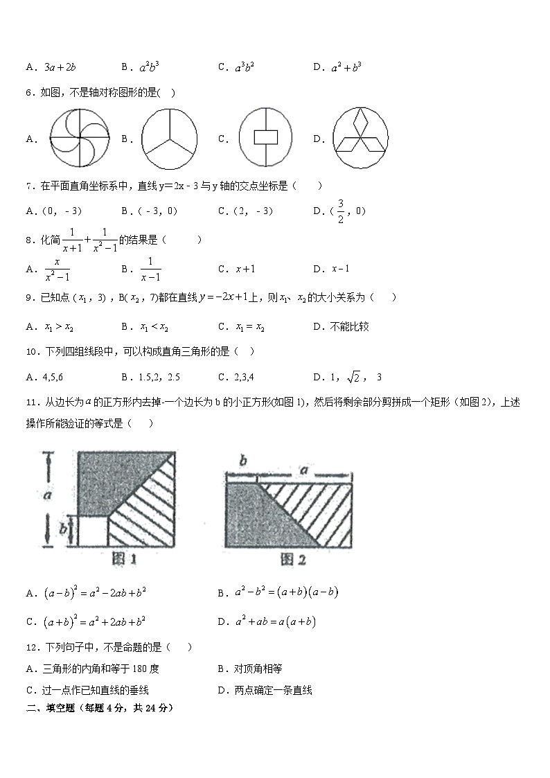 四川省南充市名校2023-2024学年八上数学期末学业水平测试试题含答案02