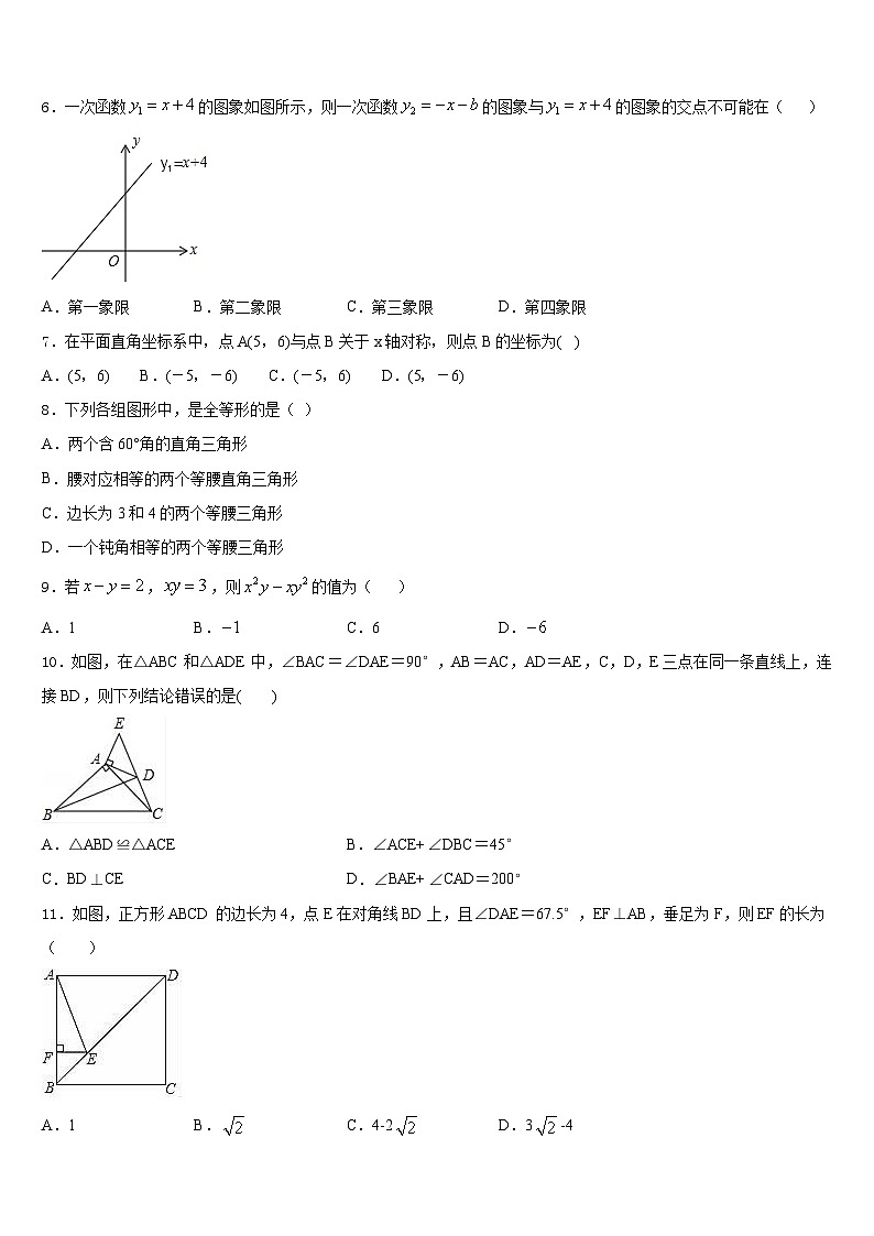 南师附中集团2023-2024学年数学八年级第一学期期末学业水平测试模拟试题含答案第2页