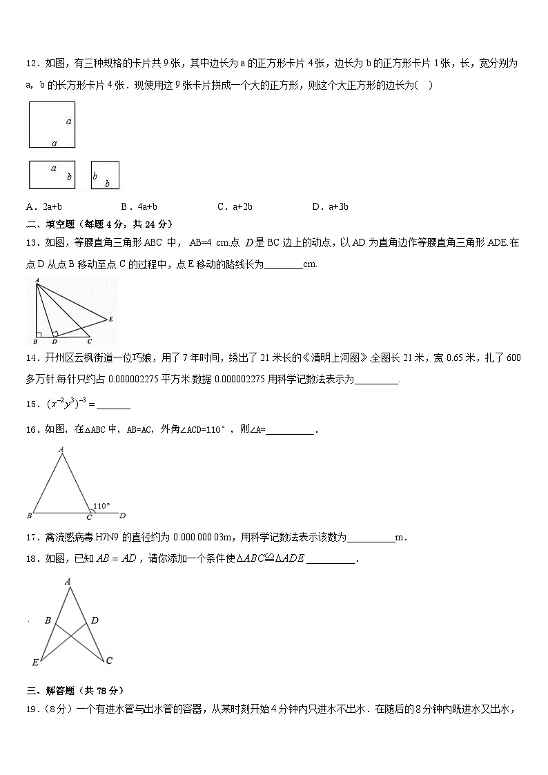 南师附中集团2023-2024学年数学八年级第一学期期末学业水平测试模拟试题含答案第3页