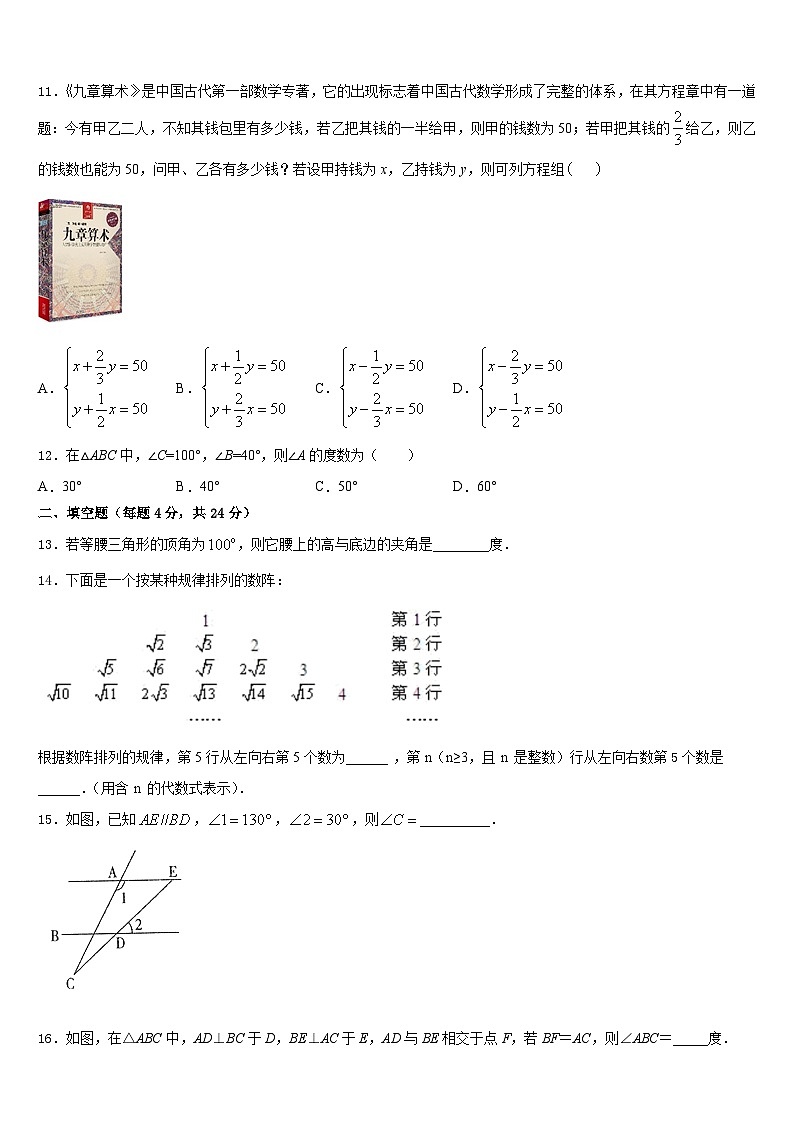 四川省成都市郫都区2023-2024学年八年级数学第一学期期末学业水平测试模拟试题含答案03