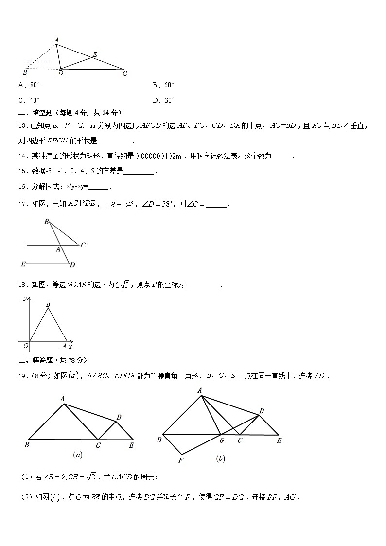 2023-2024學(xué)年甘肅省平?jīng)鍪袥艽h數(shù)學(xué)八上期末學(xué)業(yè)水平測試模擬試題含答案第3頁