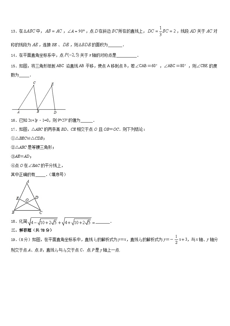 2023-2024学年辽宁省沈阳市铁西区八上数学期末学业水平测试试题含答案03