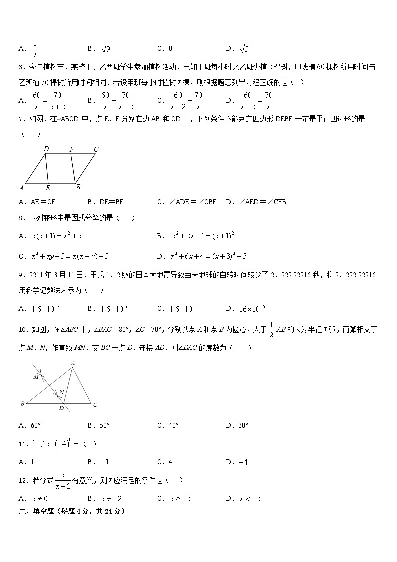 2023-2024学年重庆北碚区数学八年级第一学期期末学业水平测试模拟试题含答案第2页