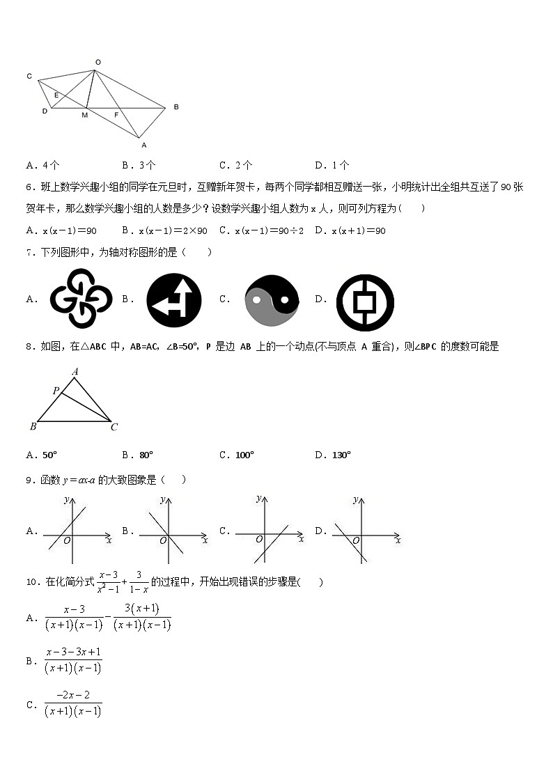 2023-2024学年陕西省榆林市第一中学八上数学期末学业水平测试模拟试题含答案第2页