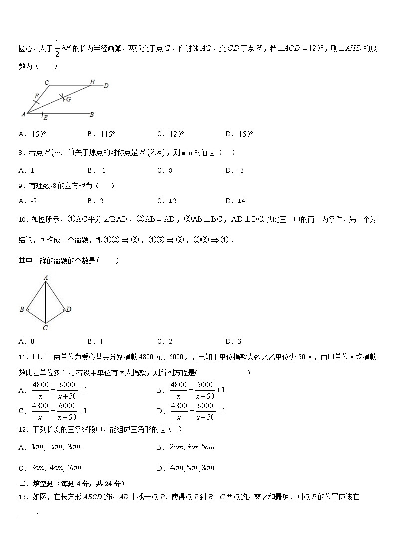 2023-2024学年陕西省西安新城区七校联考数学八上期末学业水平测试模拟试题含答案第2页