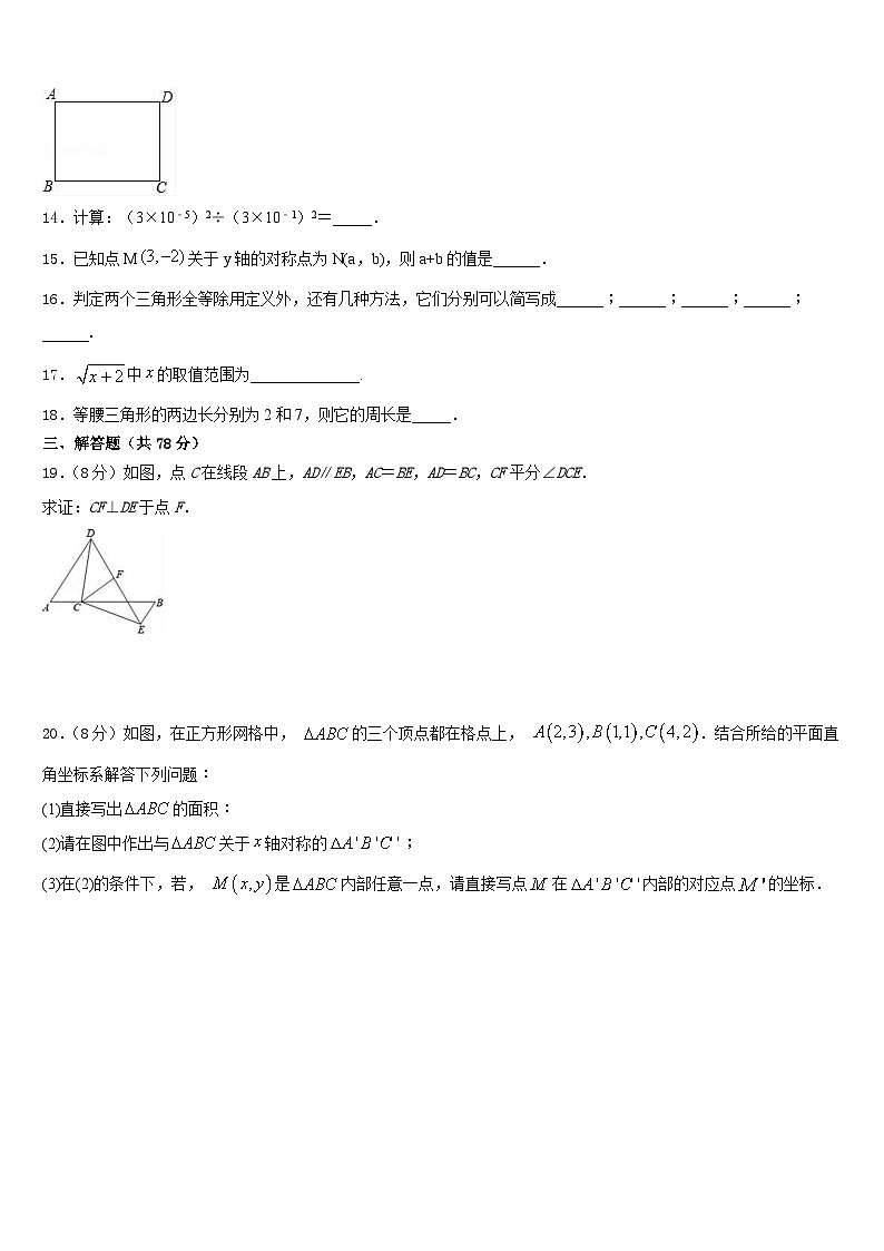 2023-2024学年陕西省西安新城区七校联考数学八上期末学业水平测试模拟试题含答案第3页