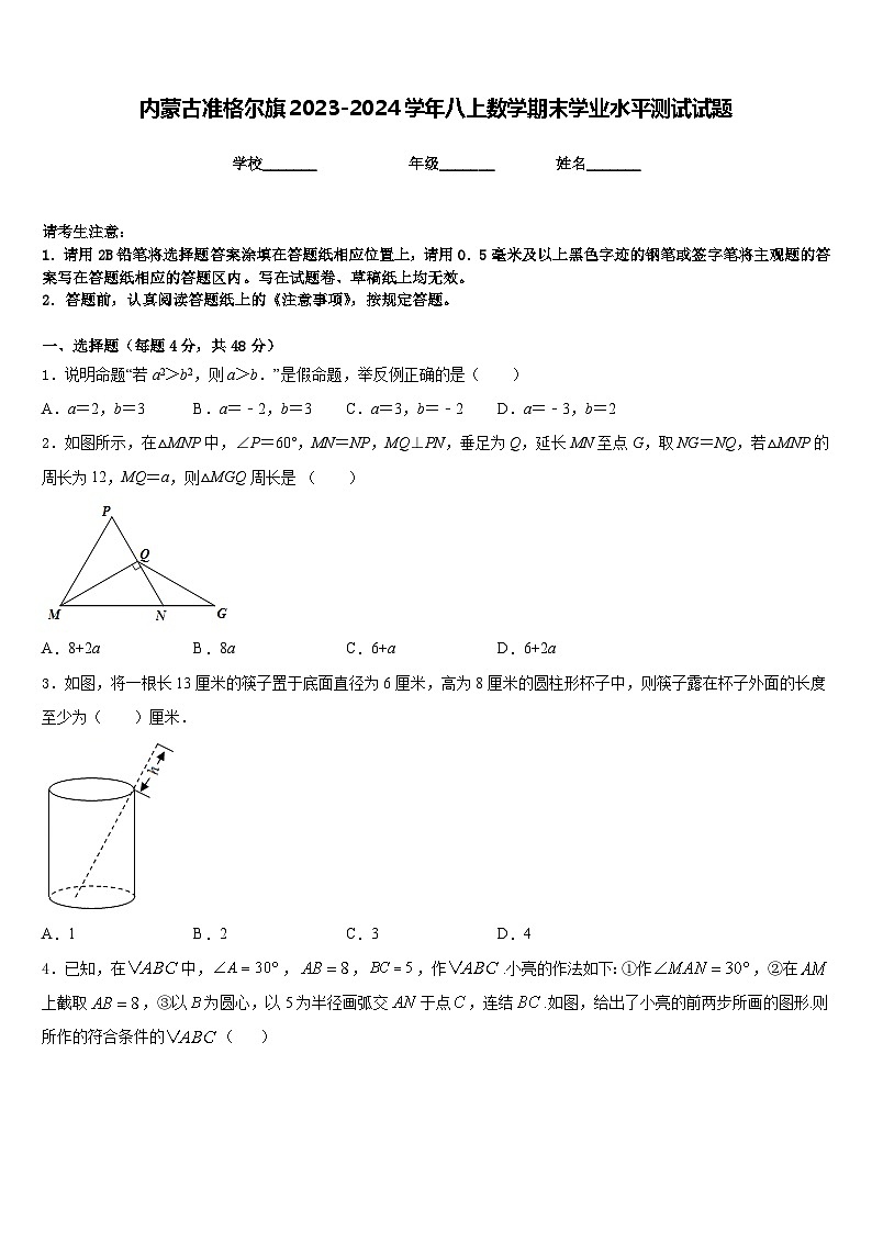 内蒙古准格尔旗2023-2024学年八上数学期末学业水平测试试题含答案第1页