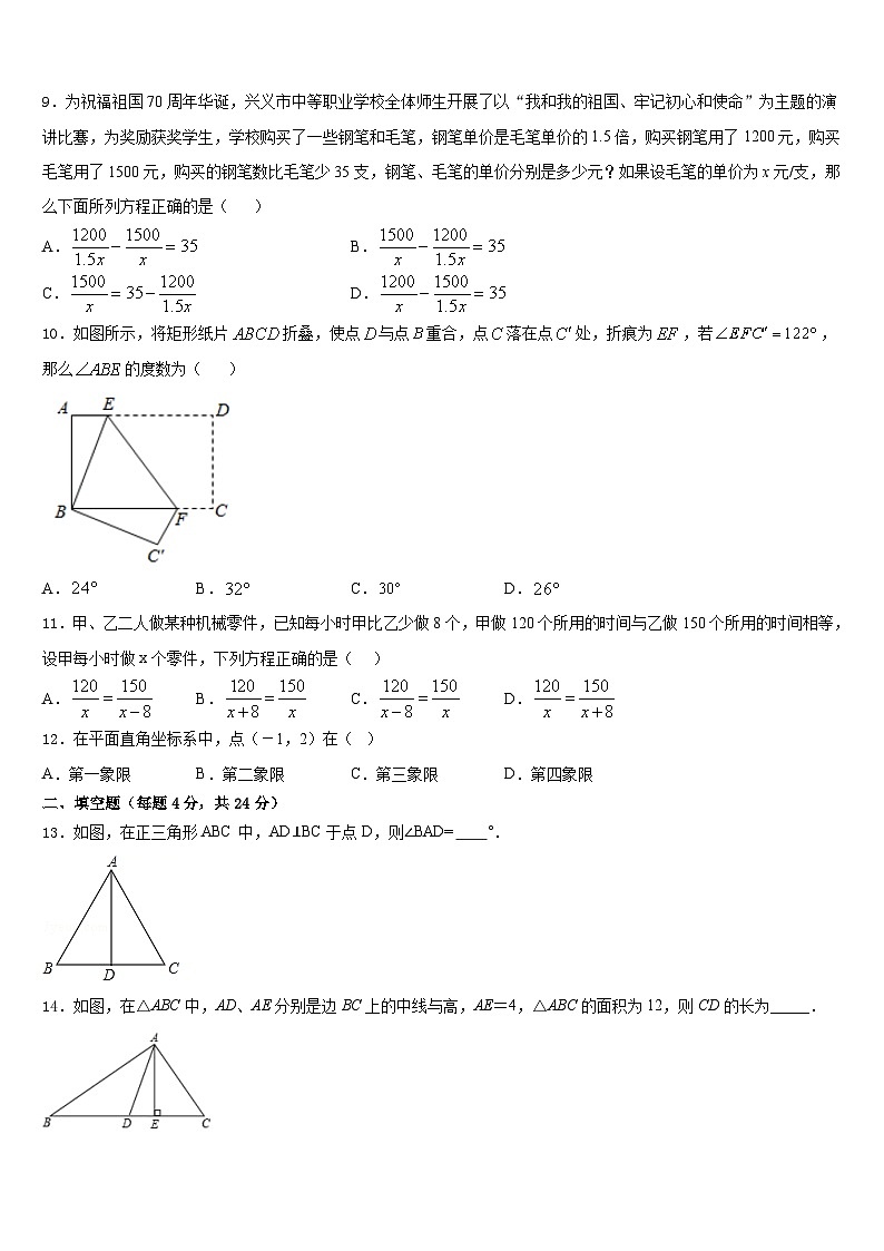 内蒙古准格尔旗2023-2024学年八上数学期末学业水平测试试题含答案第3页