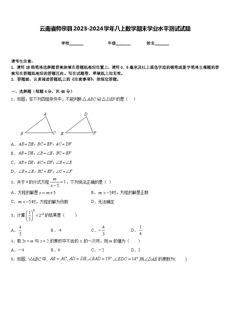 云南省师宗县2023-2024学年八上数学期末学业水平测试试题含答案第1页