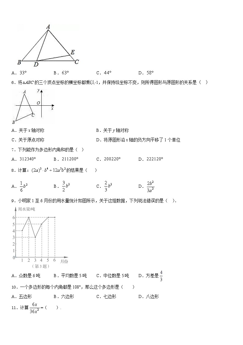 云南省师宗县2023-2024学年八上数学期末学业水平测试试题含答案第2页