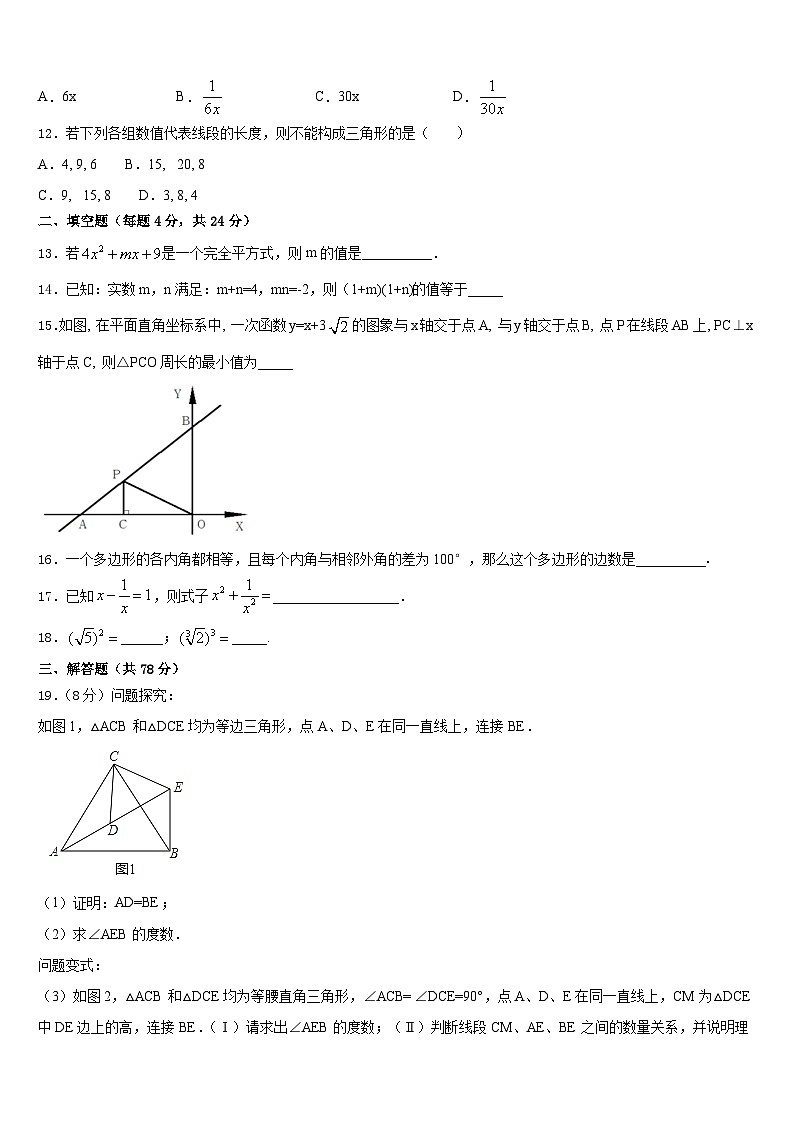 云南省师宗县2023-2024学年八上数学期末学业水平测试试题含答案第3页