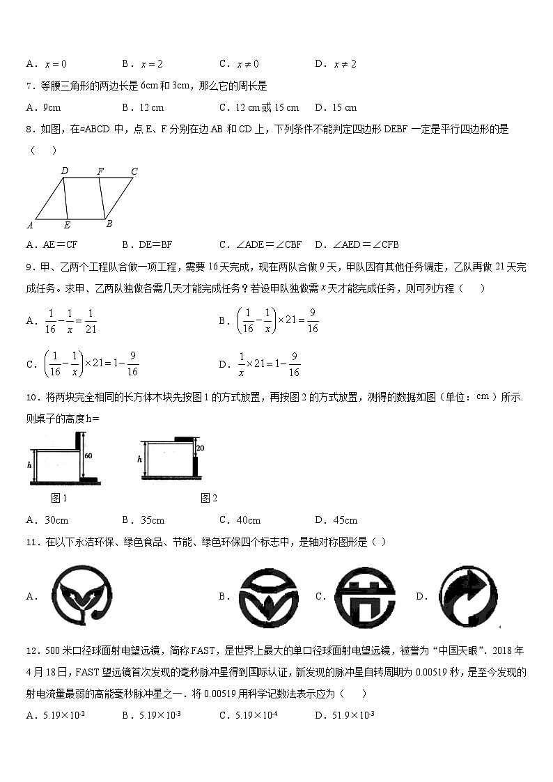 2023-2024学年江苏省扬州市江都区郭村中学数学八上期末学业水平测试模拟试题含答案第2页