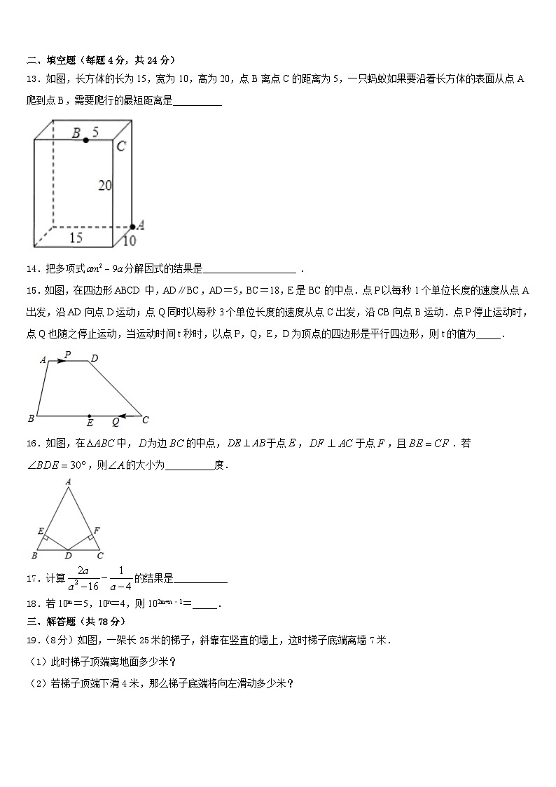 2023-2024学年江苏省扬州市江都区郭村中学数学八上期末学业水平测试模拟试题含答案第3页