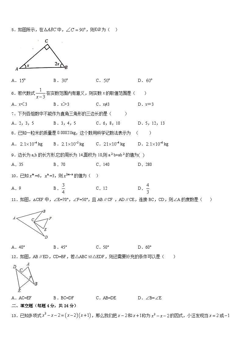 2023-2024学年江苏省泰州医药高新区六校联考八上数学期末学业水平测试试题含答案02