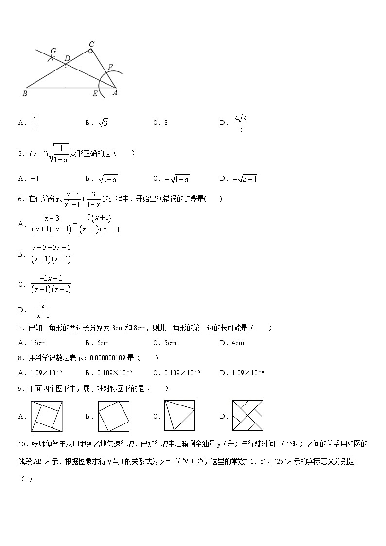 2023-2024学年江苏省无锡市金星中学数学八上期末学业水平测试试题含答案第2页