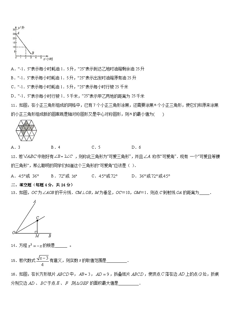 2023-2024学年江苏省无锡市金星中学数学八上期末学业水平测试试题含答案第3页