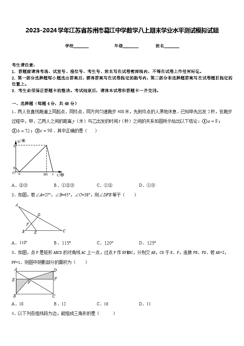 2023-2024学年江苏省苏州市葛江中学数学八上期末学业水平测试模拟试题含答案01