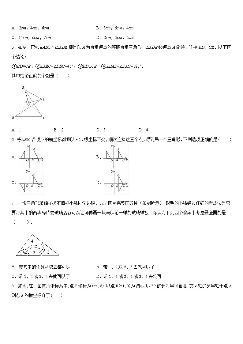 2023-2024学年江苏省苏州市葛江中学数学八上期末学业水平测试模拟试题含答案02