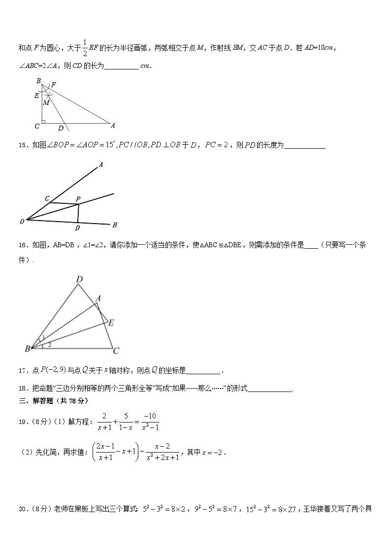 2023-2024学年河北省石家庄市第四十中学数学八年级第一学期期末学业水平测试模拟试题含答案03