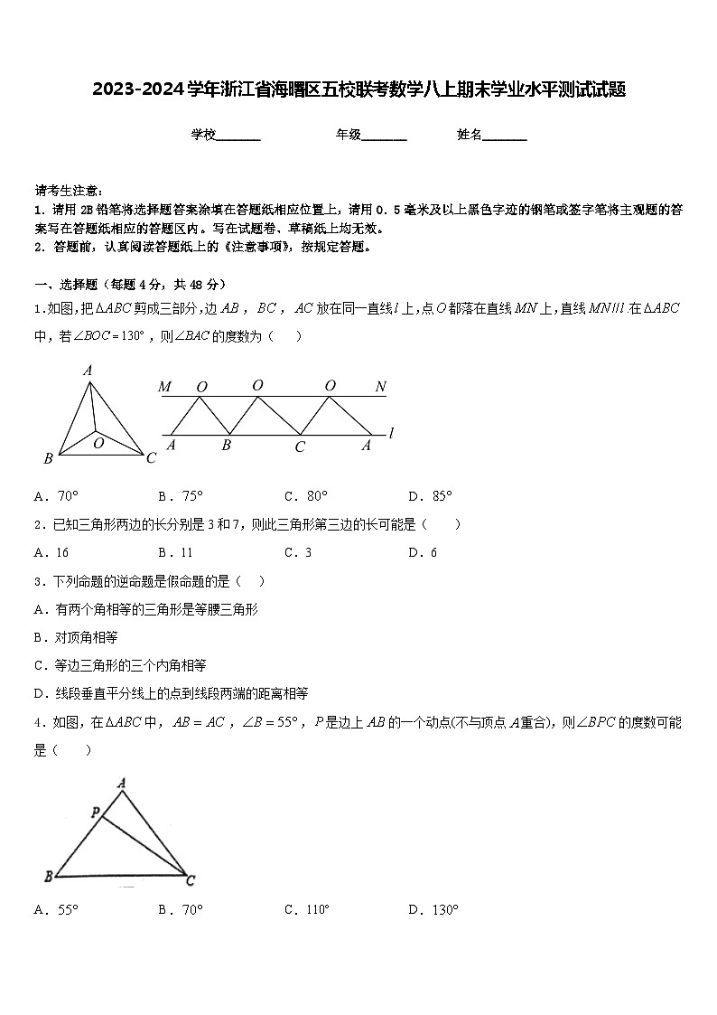 2023-2024学年浙江省海曙区五校联考数学八上期末学业水平测试试题含答案01