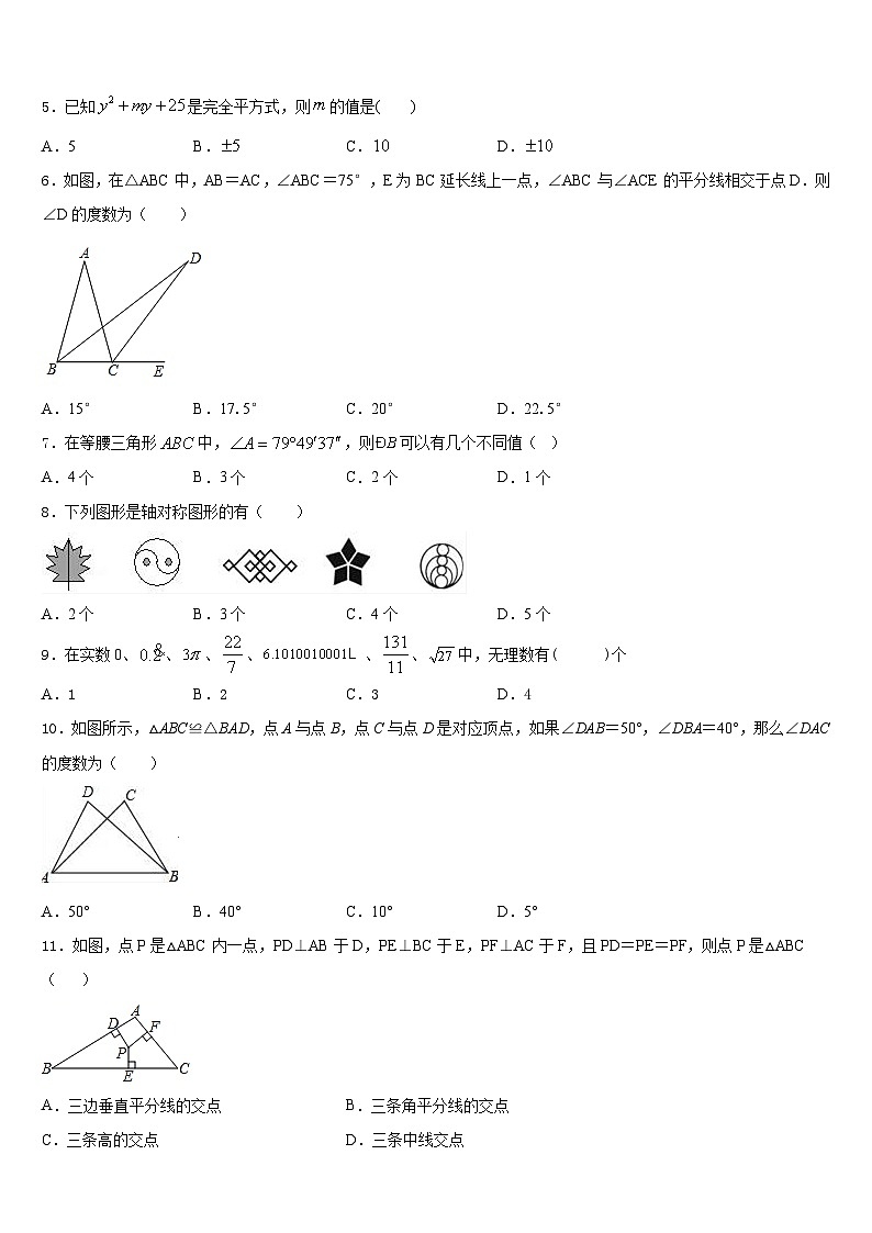 2023-2024学年浙江省海曙区五校联考数学八上期末学业水平测试试题含答案02