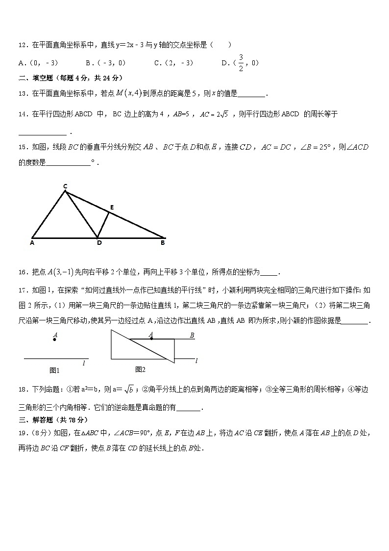 2023-2024学年浙江省海曙区五校联考数学八上期末学业水平测试试题含答案03