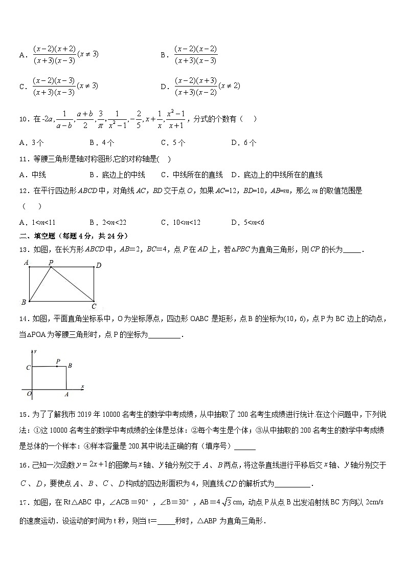 2023-2024学年湖南长沙长郡梅溪湖中学八上数学期末学业水平测试试题含答案第3页