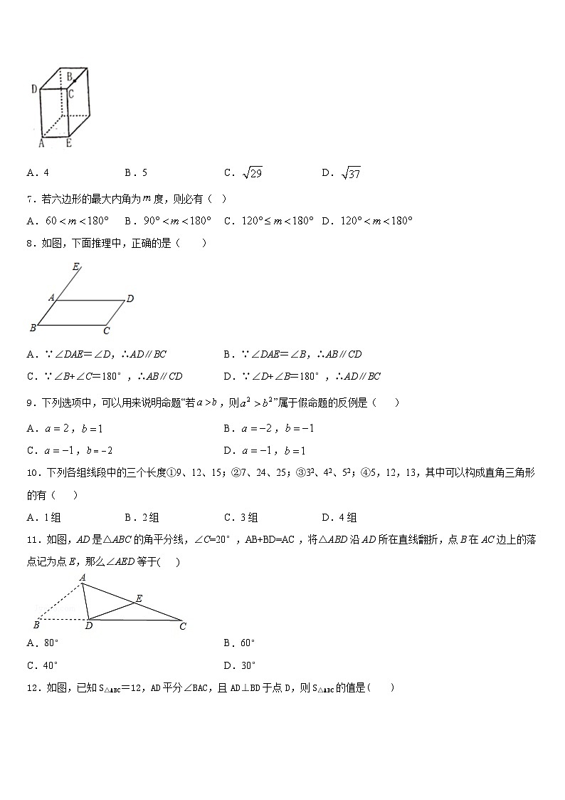 2023-2024学年湖南省长沙市周南石燕湖中学数学八年级第一学期期末学业水平测试试题含答案第2页