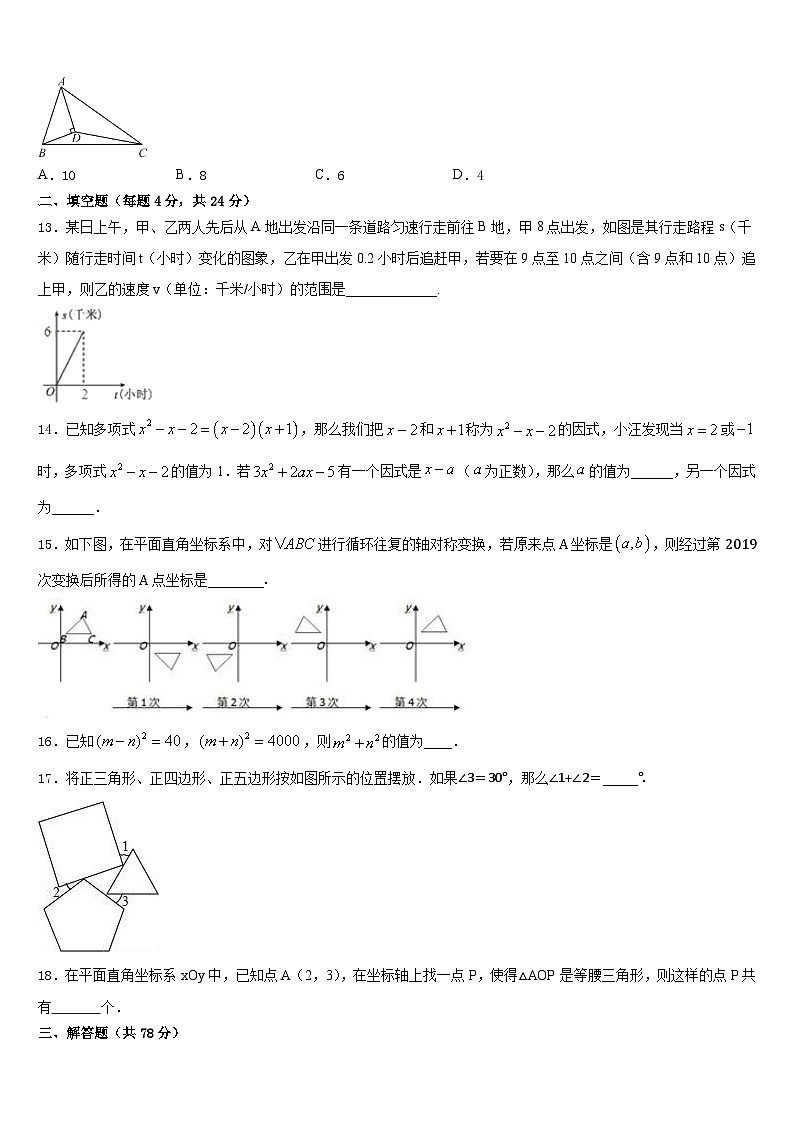 2023-2024学年湖南省长沙市周南石燕湖中学数学八年级第一学期期末学业水平测试试题含答案第3页