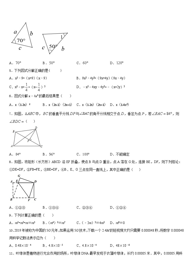 2023-2024学年四川省乐山市峨眉山市数学八年级第一学期期末学业水平测试模拟试题含答案第2页