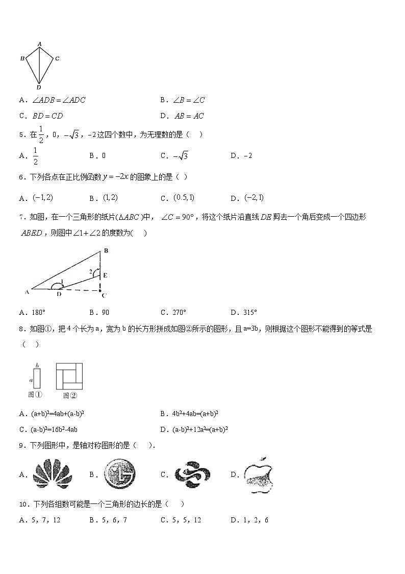 2023-2024学年云南省腾冲市八年级数学第一学期期末学业水平测试模拟试题含答案02