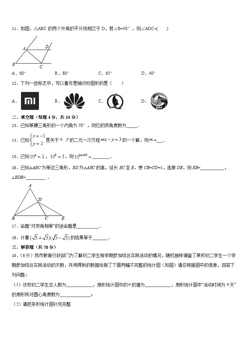 2023-2024学年云南省腾冲市八年级数学第一学期期末学业水平测试模拟试题含答案03