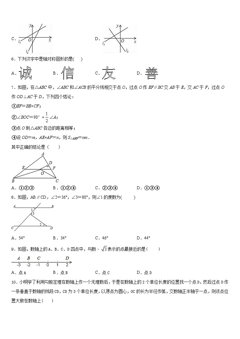 2023-2024学年云南省曲靖市实验中学数学八年级第一学期期末学业水平测试模拟试题含答案02