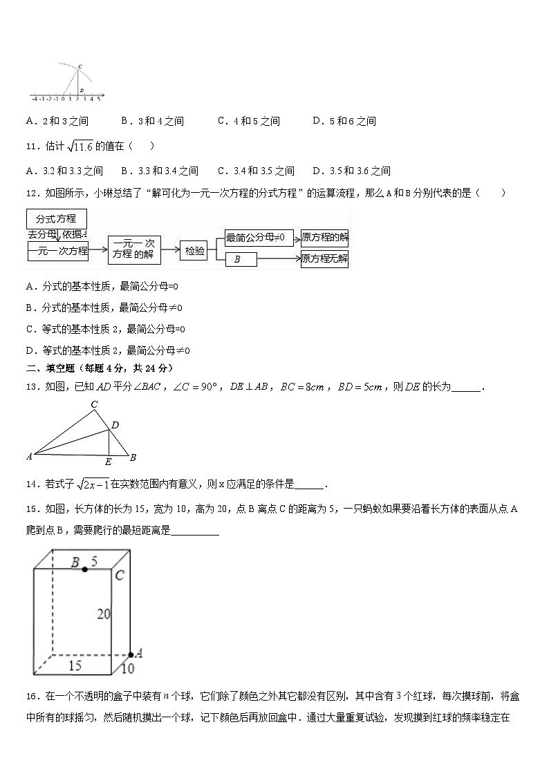 2023-2024学年云南省曲靖市实验中学数学八年级第一学期期末学业水平测试模拟试题含答案03
